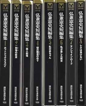 Amazon.co.jp: 弘兼憲史短編集 全8巻セット (講談社漫画文庫) : 本